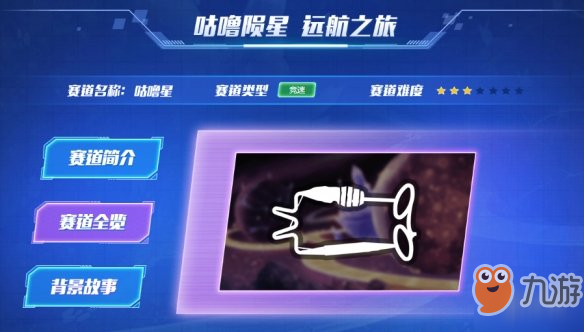 《QQ飛車手游》S8賽季咕嚕星賽道玩法 咕嚕星捷徑一覽