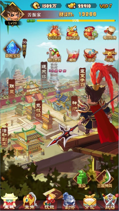 《天天当主公》新手攻略合集