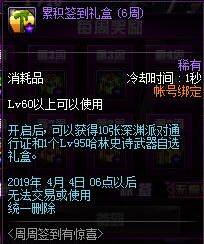 dnf2019周周簽到有驚喜活動禮盒物品詳情一覽