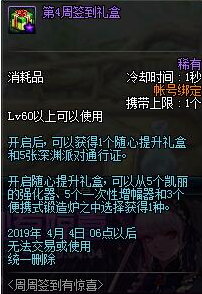 dnf2019周周簽到有驚喜活動禮盒物品詳情一覽