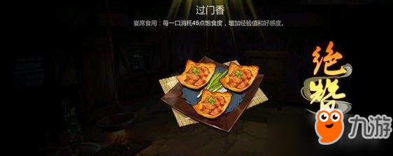 剑网3指尖江湖过门香怎么制作？过门香制作配方分享