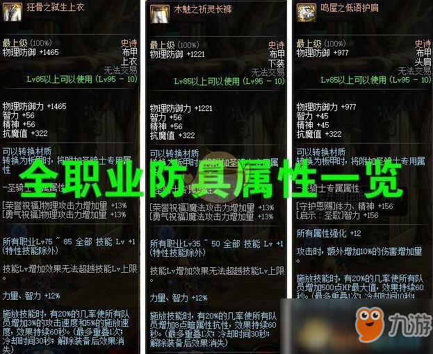 《DNF》哈林史詩裝備屬性提升量對比