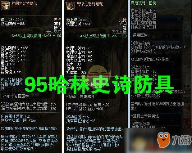 《DNF》哈林史詩裝備屬性提升量對比