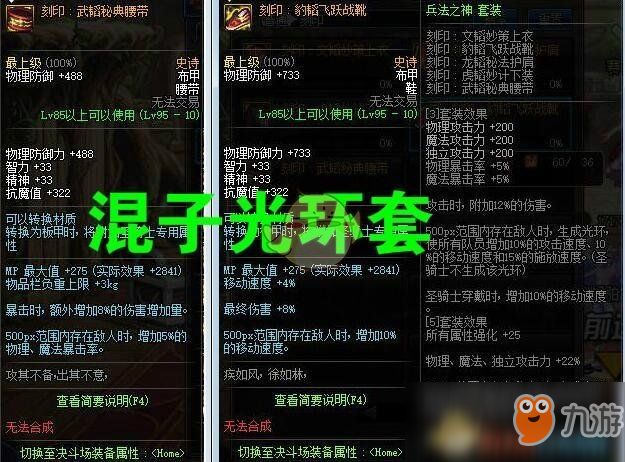 《DNF》哈林史詩裝備屬性提升量對比