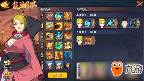 火影忍者ol手游忍考49关攻略 风主打忍考49关