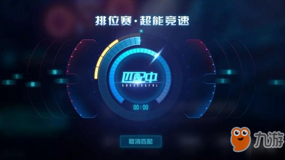 《QQ飞车手游》S8赛季超能竞速赛玩法介绍 超能竞速赛匹配规则