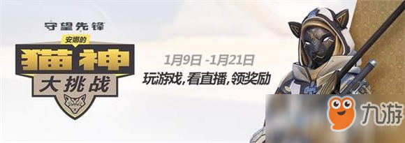 《守望先锋》新活动公布 赢9场领取史诗安娜皮肤