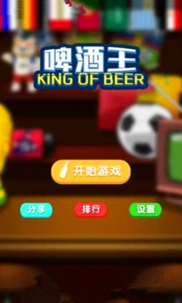 BeerKing好玩吗 BeerKing玩法简介