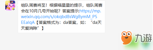 天天愛消除微信公眾號(hào)10月1日每日一題答案