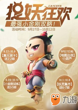 《一起來(lái)捉妖》小金剛要怎么獲取 小金剛獲取攻略