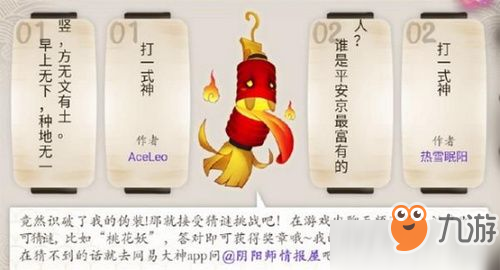 阴阳师谁是平安京最富有的人打一式神是谁 阴阳师10月1日灯笼鬼猜谜答案