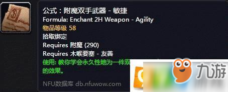 魔獸世界懷舊服附魔雙手武器敏捷在哪學 wow附魔雙手武器敏捷學習位置一覽