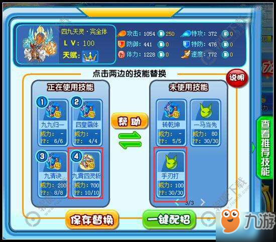 奥拉星手游怎么换技能
