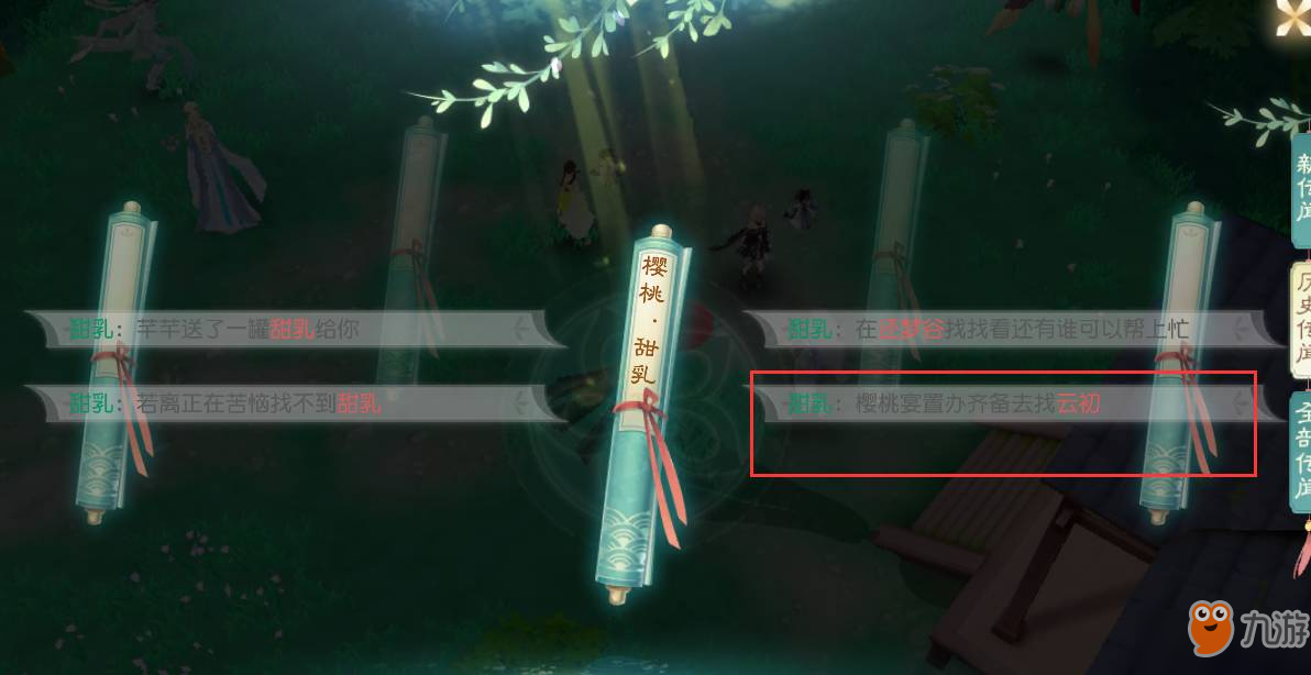 花与剑樱桃宴任务怎么做