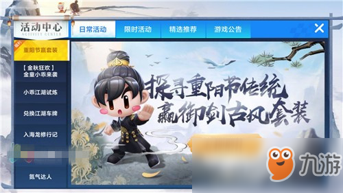 《跑跑卡丁车》重阳节套装获得办法