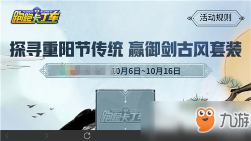 《跑跑卡丁车》重阳节套装获得办法