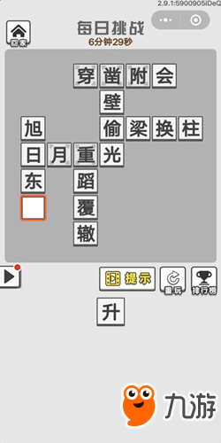 《成语招贤记》10月10号每日挑战答案