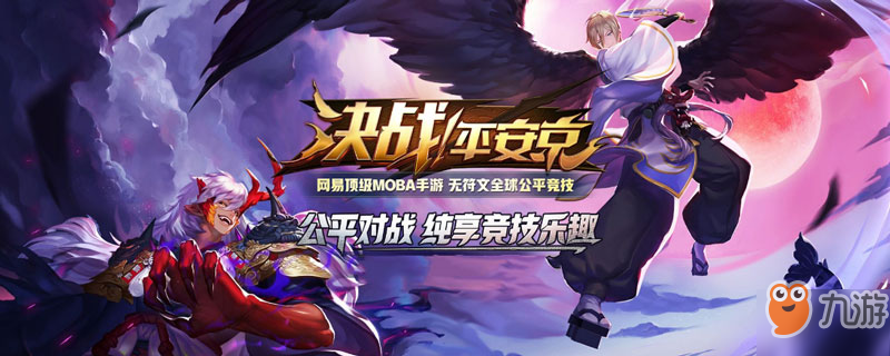 决战平安京下路怎么玩
