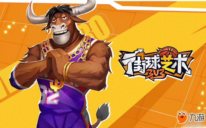 前卫先锋《街球艺术》新锐装扮焕发新彩