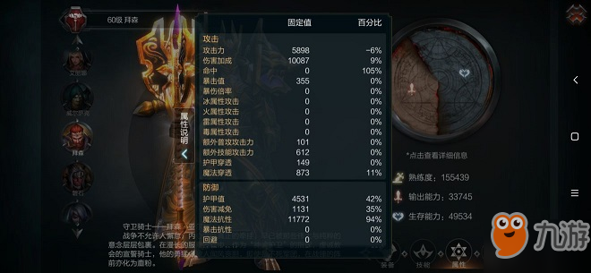 拉结尔骑士伤害减免分析攻略