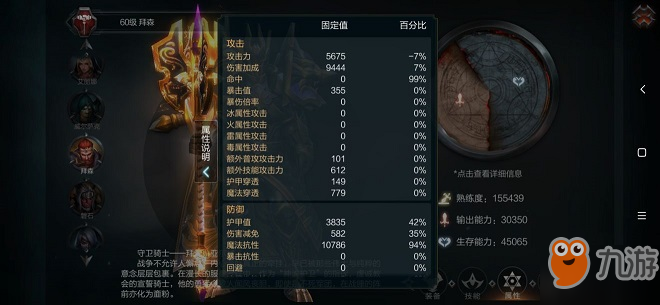 拉结尔骑士伤害减免分析攻略