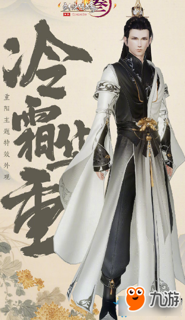 《剑网3》2019重阳节外观汇总