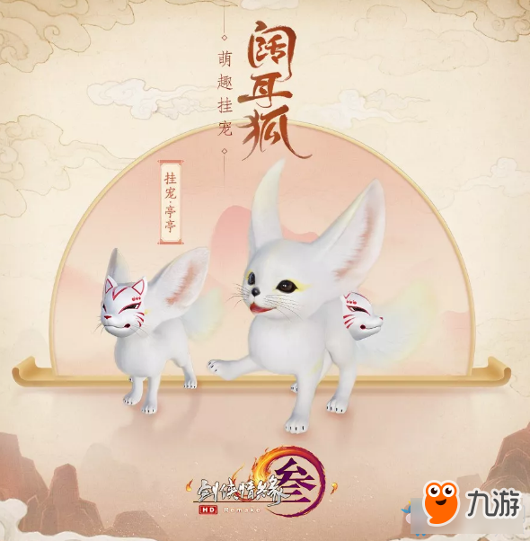 《剑网3》2019重阳节外观汇总
