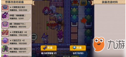 伊洛纳魔力熔炉该如何进行改造+改造方法一览