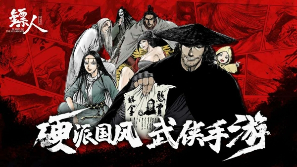 精锐镖人集结！《镖人》首测即将开启