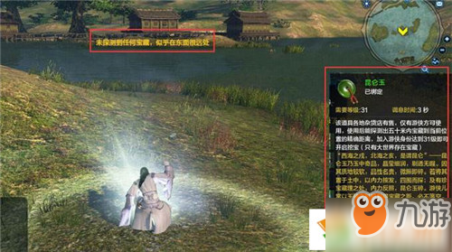天涯明月刀游俠挖寶攻略