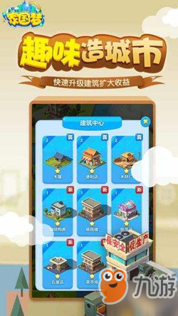 家国梦城市任务第十四阶段玩法攻略