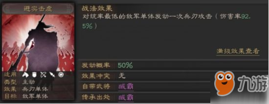 三国志战略版避实击虚战法攻略 避实击虚怎么用