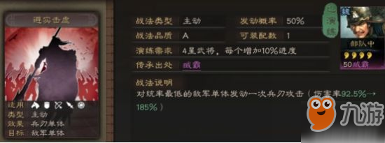 三国志战略版避实击虚战法攻略 避实击虚怎么用