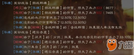 三国志战略版避实击虚战法攻略 避实击虚怎么用