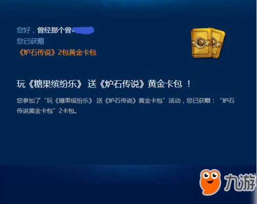 炉石传说糖果缤纷乐黄金卡包领取教程
