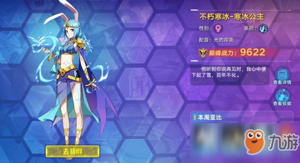 《奥拉星》寒冰公主强度一览