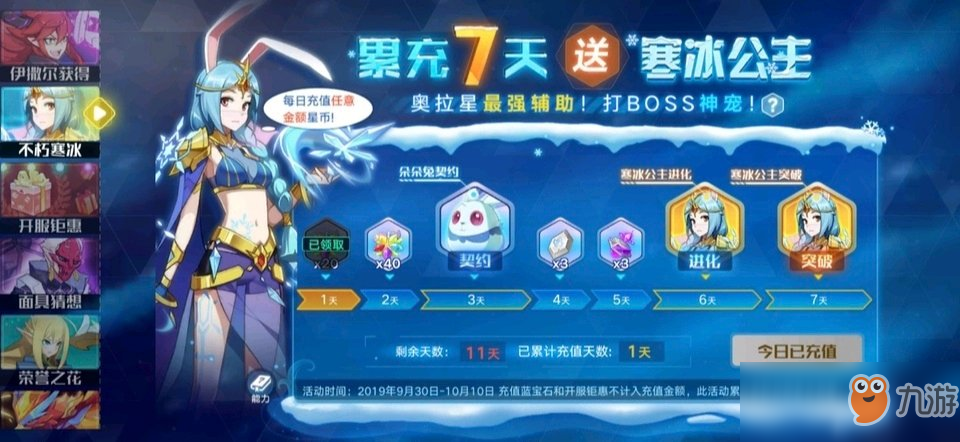 《奥拉星》寒冰公主强度一览