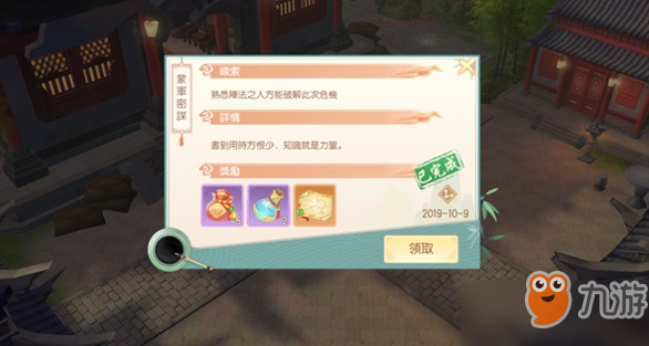 神雕侠侣2手游蒙军密谋奇遇攻略