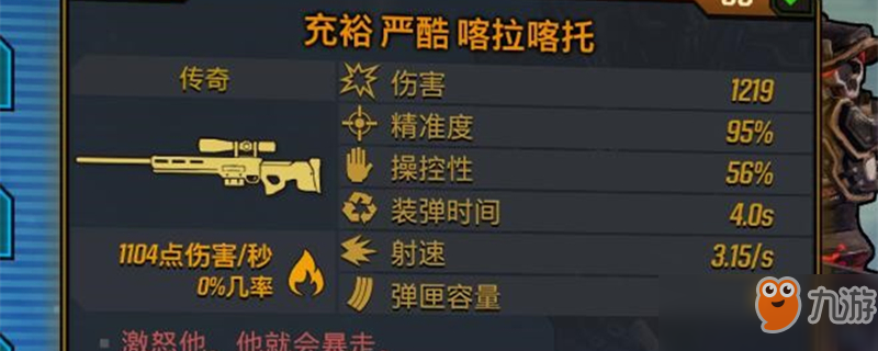 無主之地3喀拉喀托屬性效果
