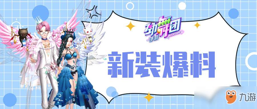 《劲舞团》手游三周年活动精彩不断，炫酷金秋礼包加码来袭!