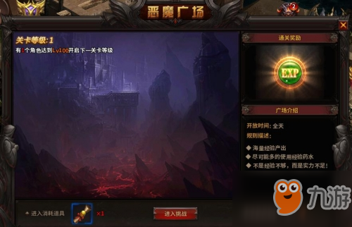 冲级圣地《暗黑大天使》揭开“恶魔广场”之辛秘