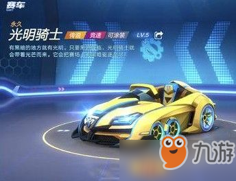 跑跑卡丁车手游光明骑士贴纸怎么贴？好看的光明骑士贴纸推荐