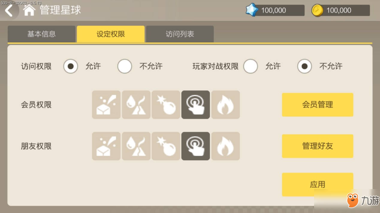 《手工星球》怎么让好友访问自己的家园？