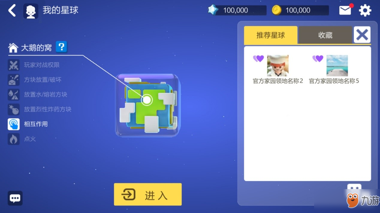 《手工星球》怎么让好友访问自己的家园？