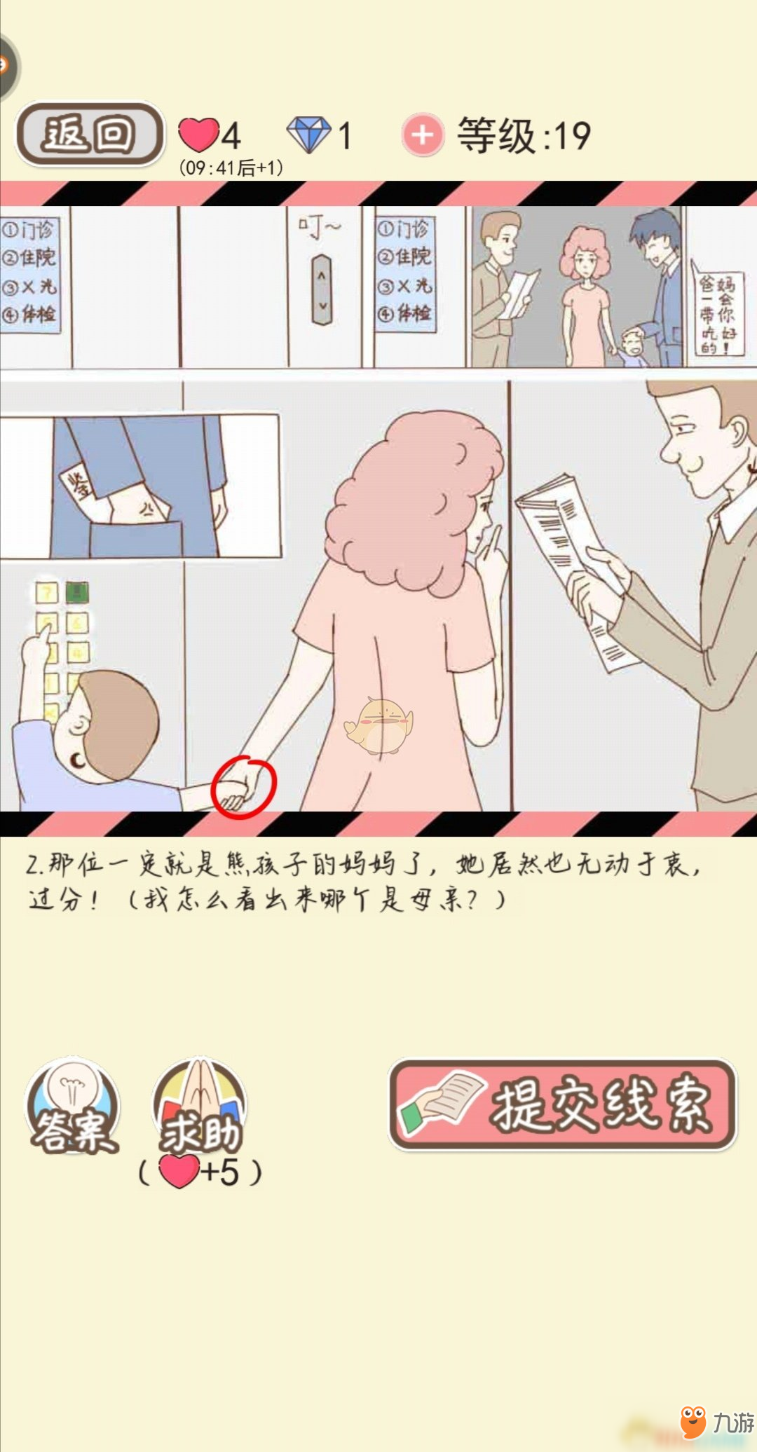 《情侣的秘密》女生版第十一到第十三关通关攻略
