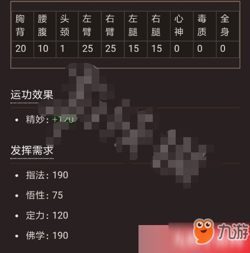 《太吾绘卷》挂件功法有什么 运功效果附加属性介绍