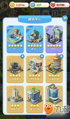 家国梦紫色建筑升5级心得攻略