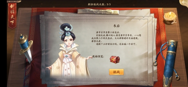 《风月幻想》一剑霜寒十四州——剑指天下来咯