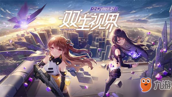 双生视界武器属性大全