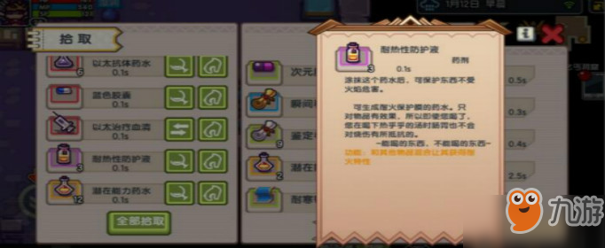 伊洛纳耐热性防护液怎么获得 获取途径掉落地点分享